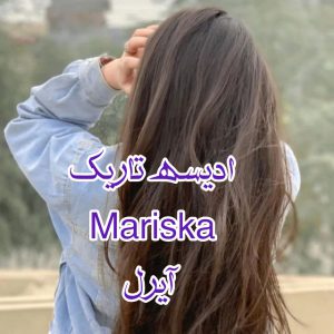 رمان ادیسه تاریک از Mariska دانلود رایگان