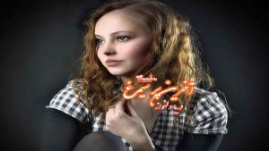 رمان آخرین پر سیمرغ
