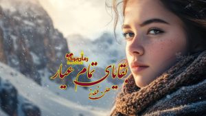 رمان بقایای تمام عیار