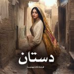 رمان دستان از فرشته تات شهدوست دانلود رایگان