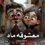 رمان معشوقه ماه جلد دوم از فرشته تات شهدوست دانلود رایگان