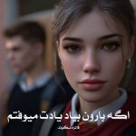 رمان اگه بارون بیاد یادت میوفتم از فائزه سگوند دانلود رایگان