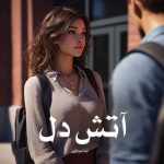 رمان آتش دل از تینا عبدالهی دانلود رایگان