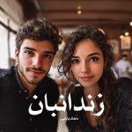 رمان زندانبان از ماهک بابایی دانلود رایگان