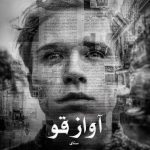 کتاب آواز قو از سنای (الیسا) دانلود رایگان