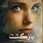 رمان بازگشت از بلیک کراوچ دانلود رایگان