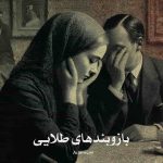 رمان بازوبندهای طلایی از Aramis.H دانلود رایگان