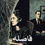 رمان فاصله [جلد ¹] از LUNA.MASON دانلود رایگان