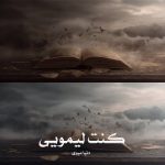 رمان کنت لیمویی از دنیا میری دانلود رایگان