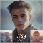 رمان ولان از ستایش تیو دانلود رایگان