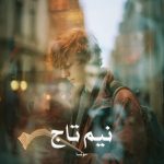 رمان نیم تاج از مونسا دانلود رایگان