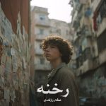 رمان رخنه از نگار رازقندی دانلود رایگان