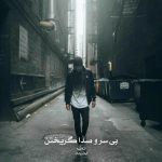 رمان بی سر و صدا گریختن از ‌آتلانته دانلود رایگان