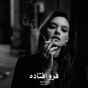 رمان فرو افتاده از ‌الناز دادخواه دانلود رایگان